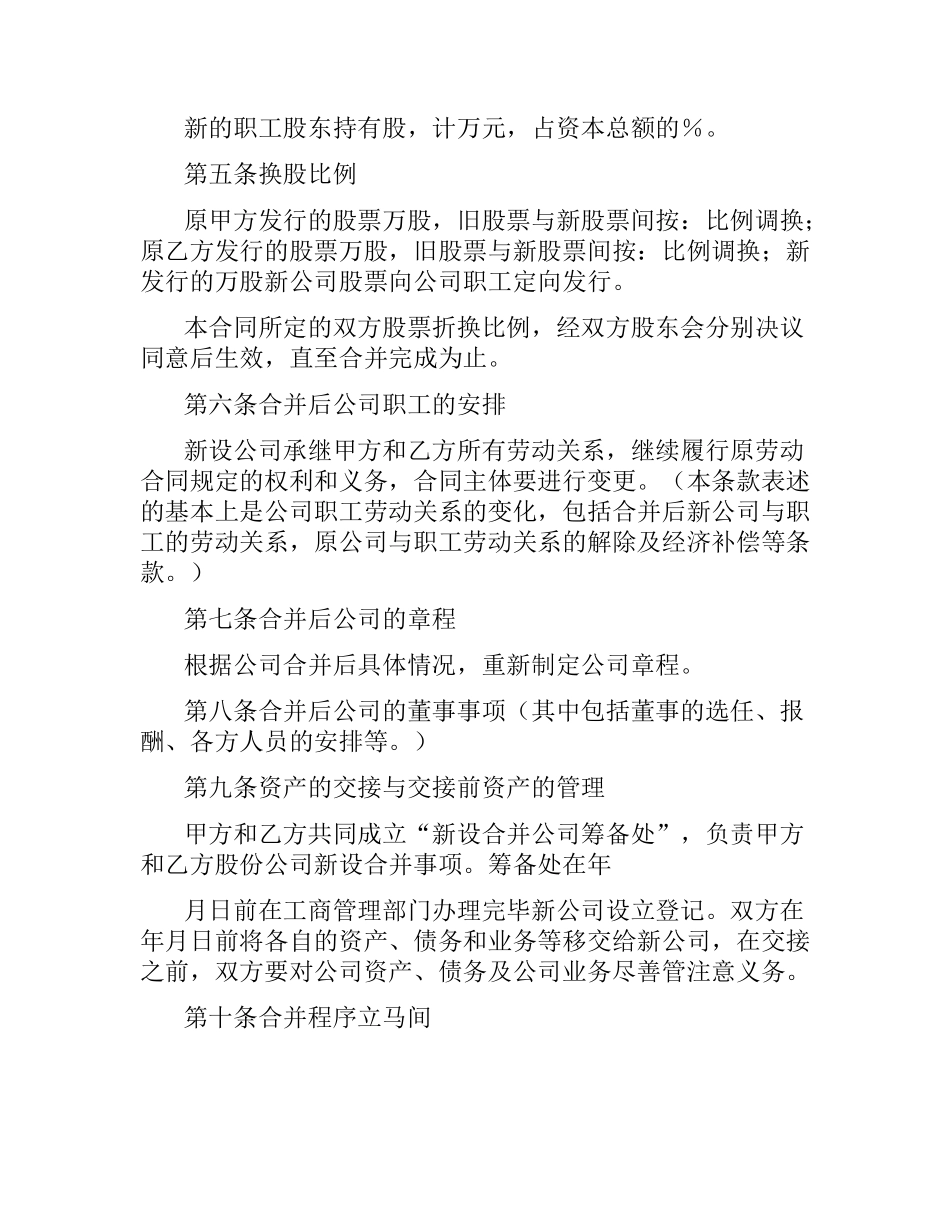 公司合并合同（二）.docx_第2页