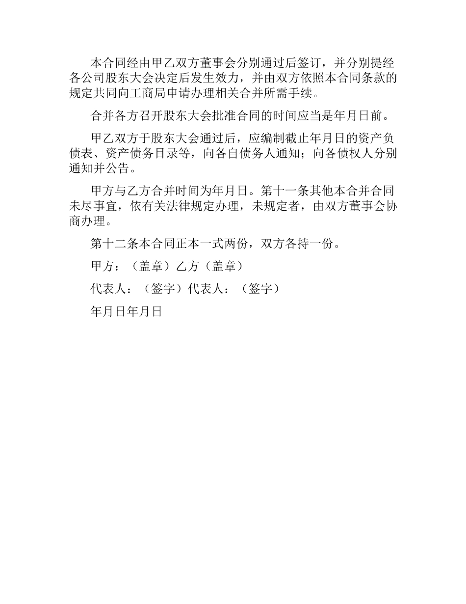 公司合并合同（二）.docx_第3页