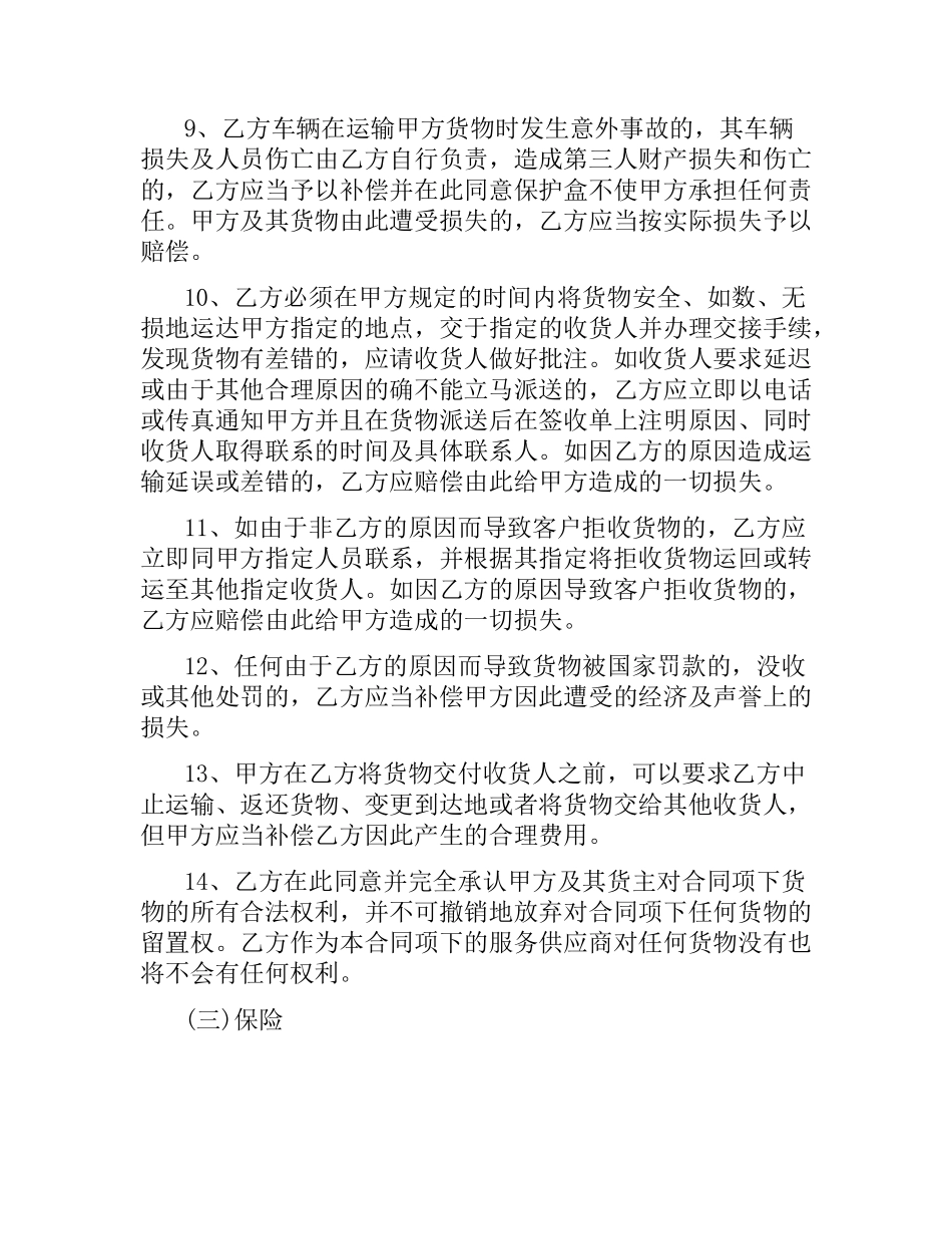 公司物流运输合同范本.docx_第3页