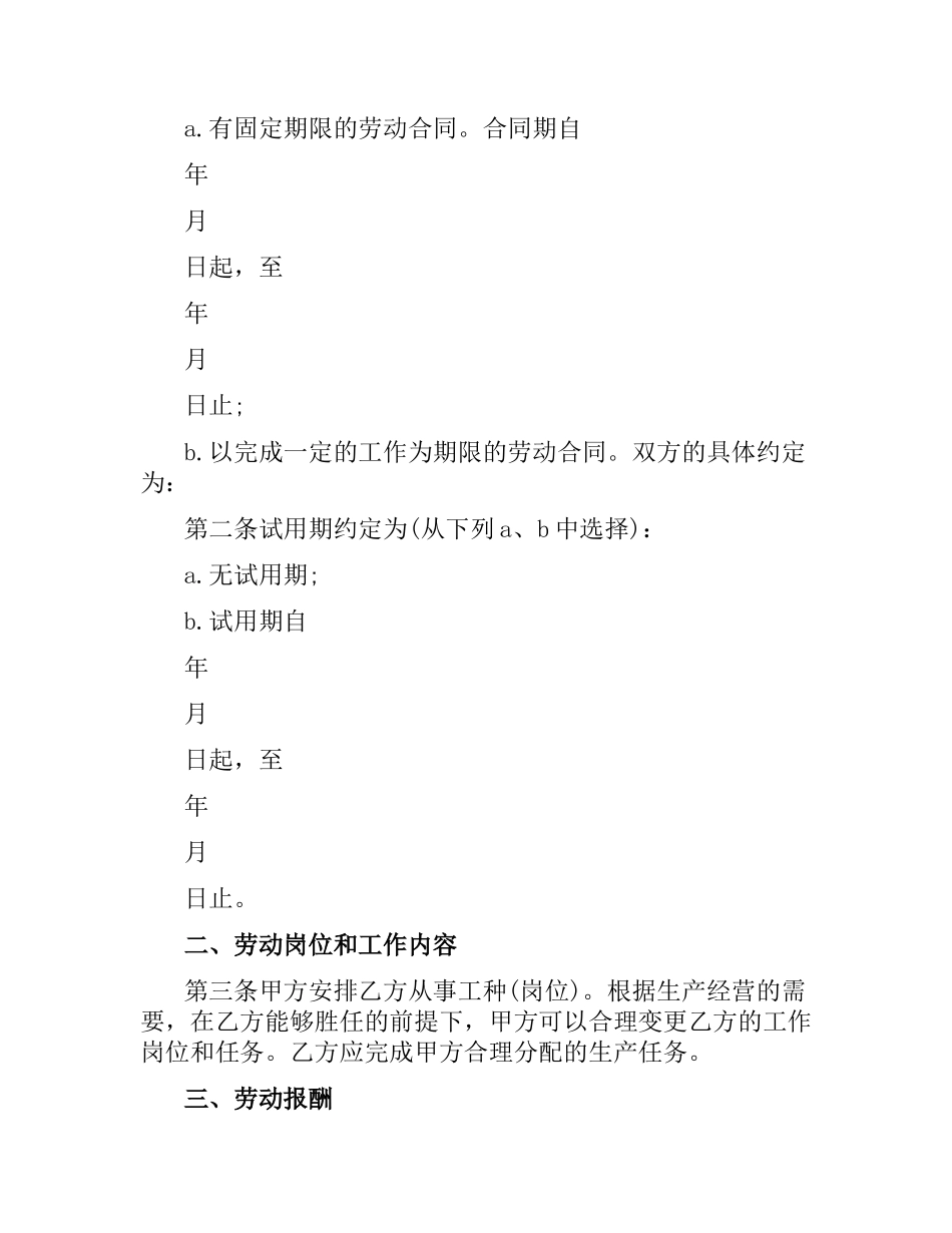公司聘用劳动合同格式.docx_第2页