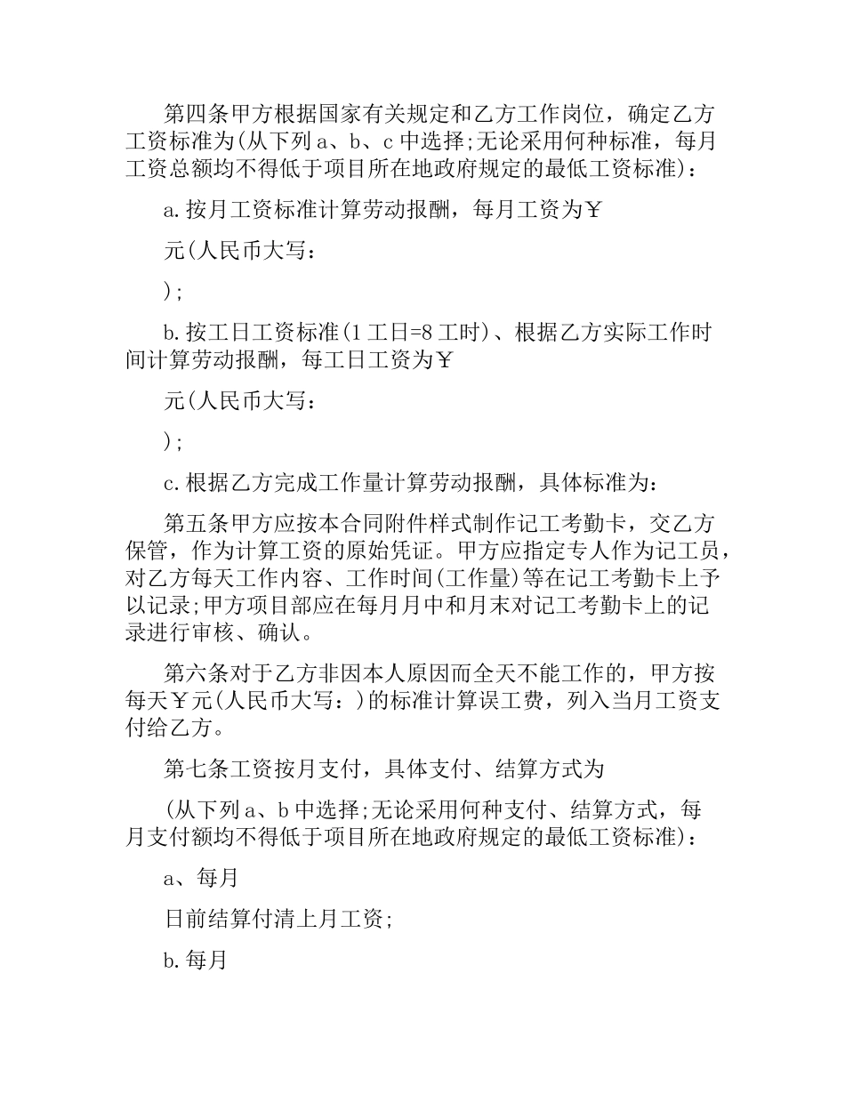 公司聘用劳动合同格式.docx_第3页