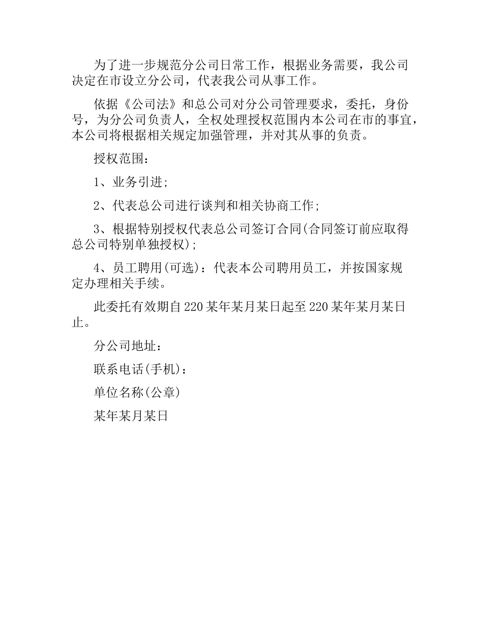 公司授权委托合同简单版.docx_第2页