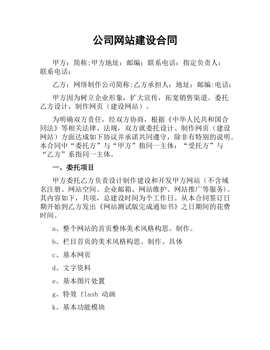 公司网站建设合同.docx_第1页