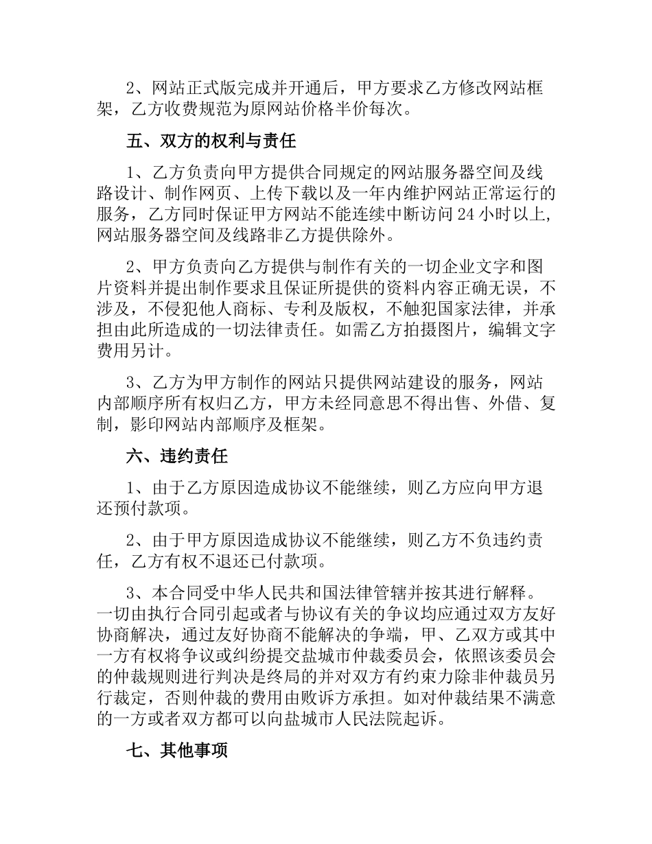 公司网站建设合同.docx_第3页
