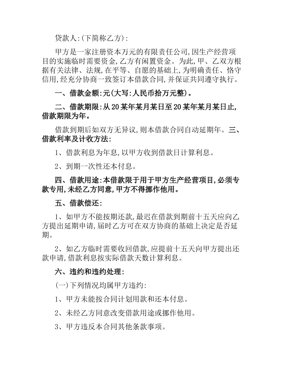 公司向个人借款合同范本3篇.docx_第2页