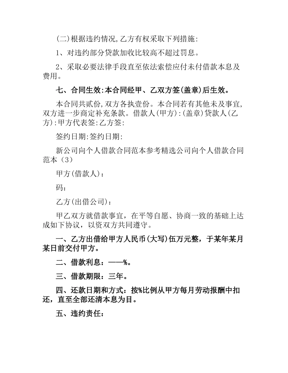 公司向个人借款合同范本3篇.docx_第3页