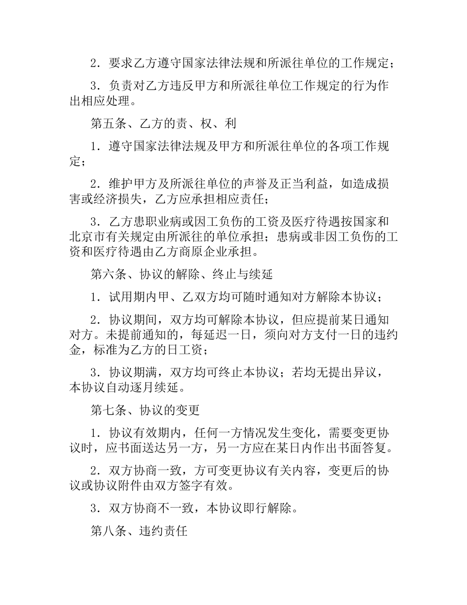 公司用工劳务合同.docx_第2页