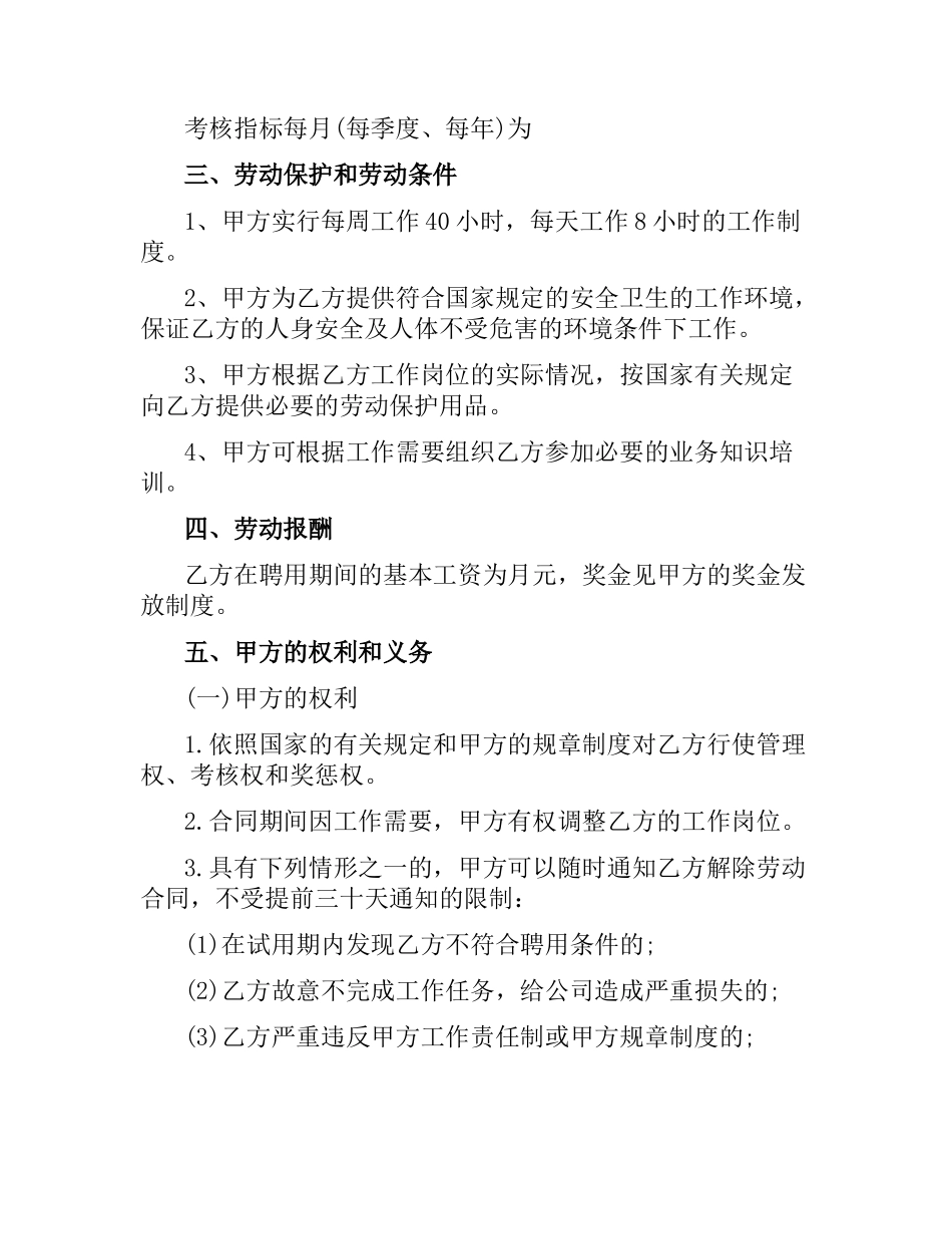 公司聘用合同3篇.docx_第2页