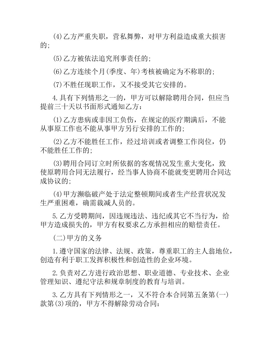 公司聘用合同3篇.docx_第3页