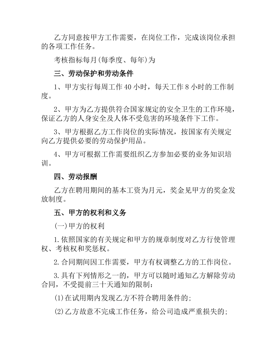 公司技术员工聘用合同范本.docx_第2页