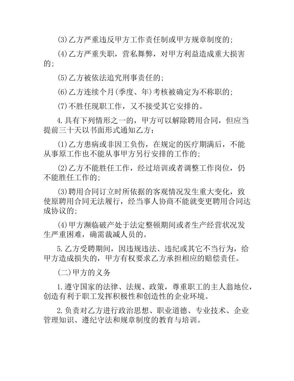 公司技术员工聘用合同范本.docx_第3页