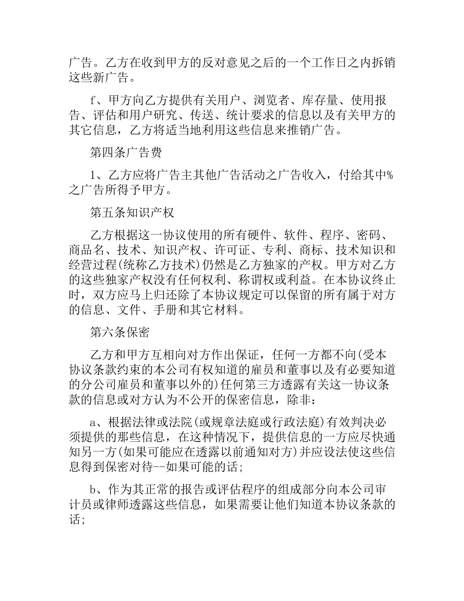 公司经营权转让合同.docx_第3页
