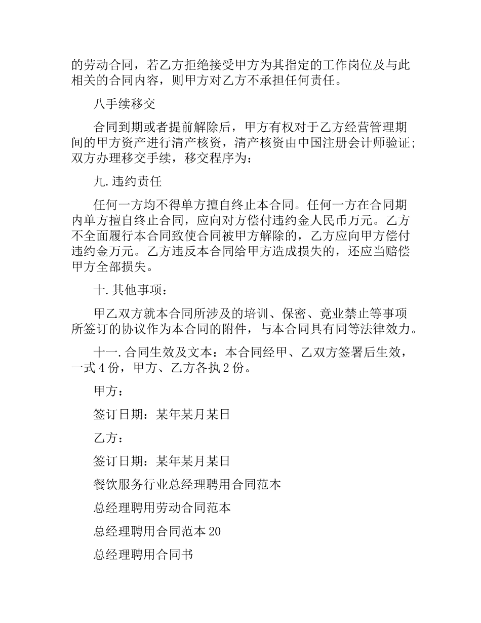 公司总经理聘用合同（二）.docx_第3页