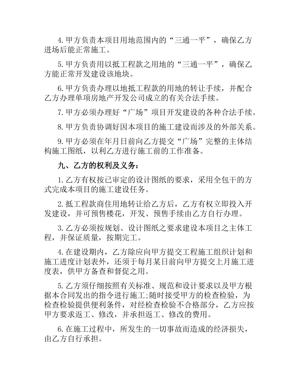 公司经营承包合同范本2篇.docx_第3页