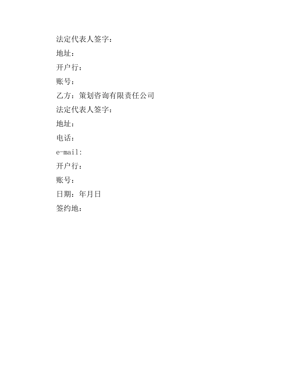 公司员工培训合同.docx_第3页