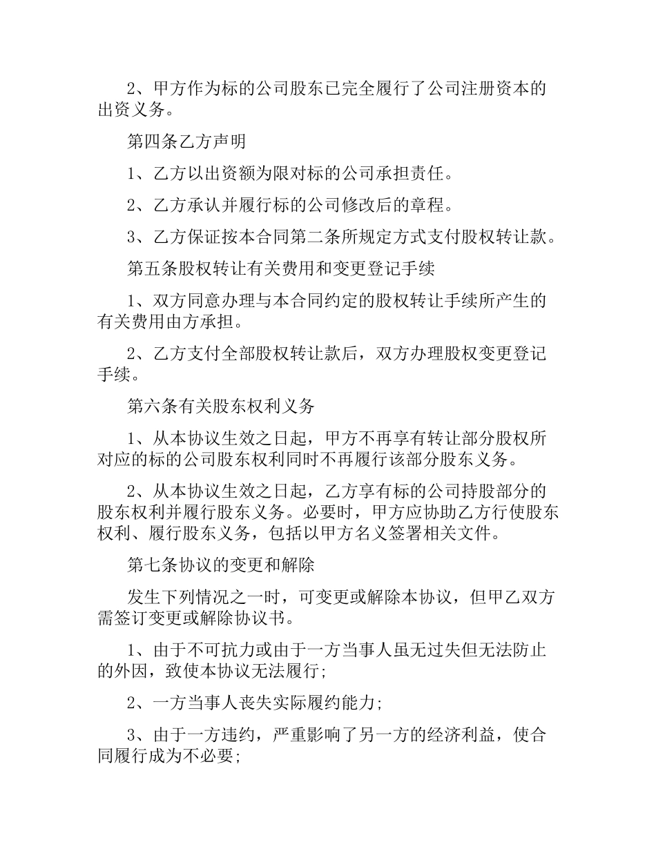 公司股权转让合同范本.docx_第2页