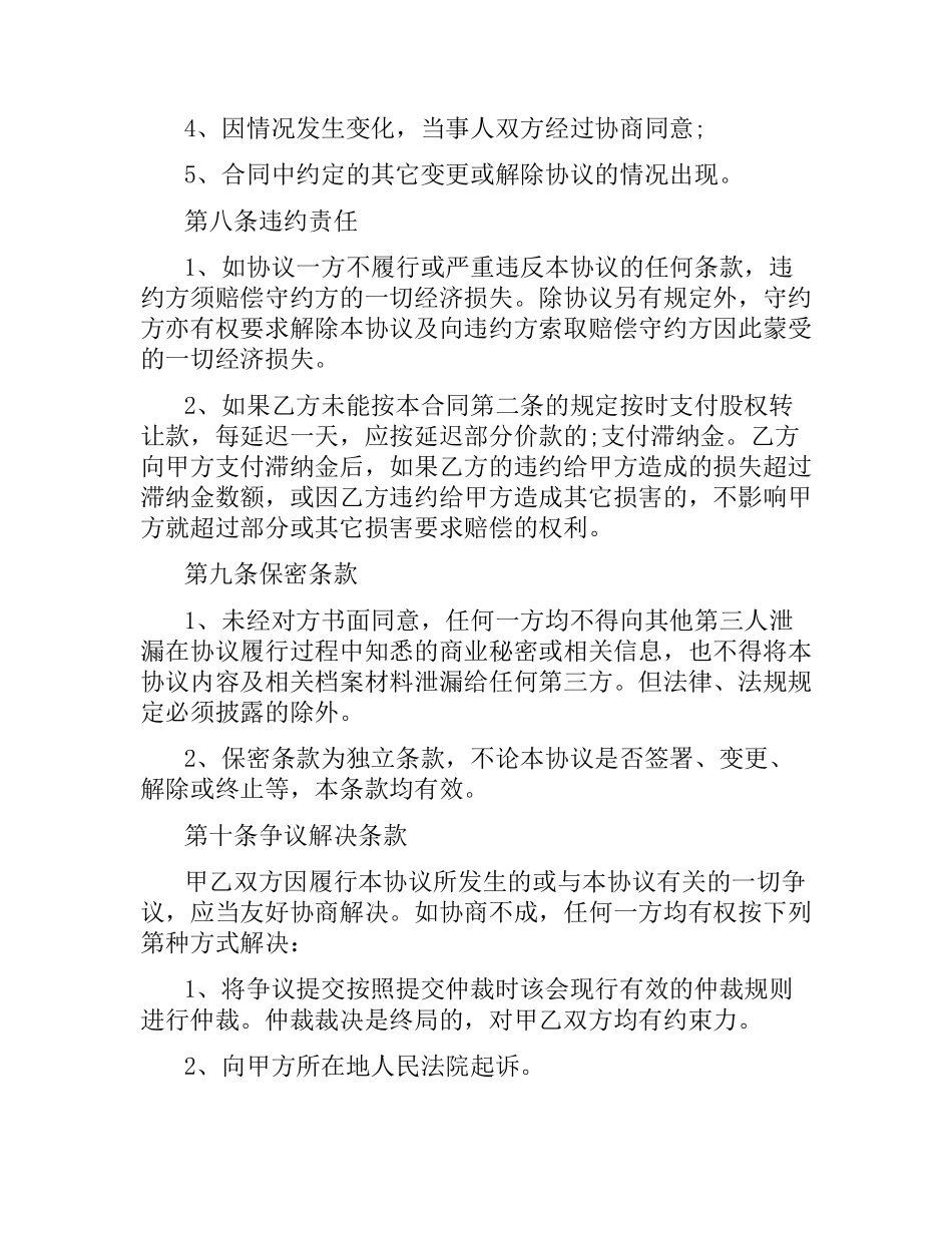 公司股权转让合同范本.docx_第3页