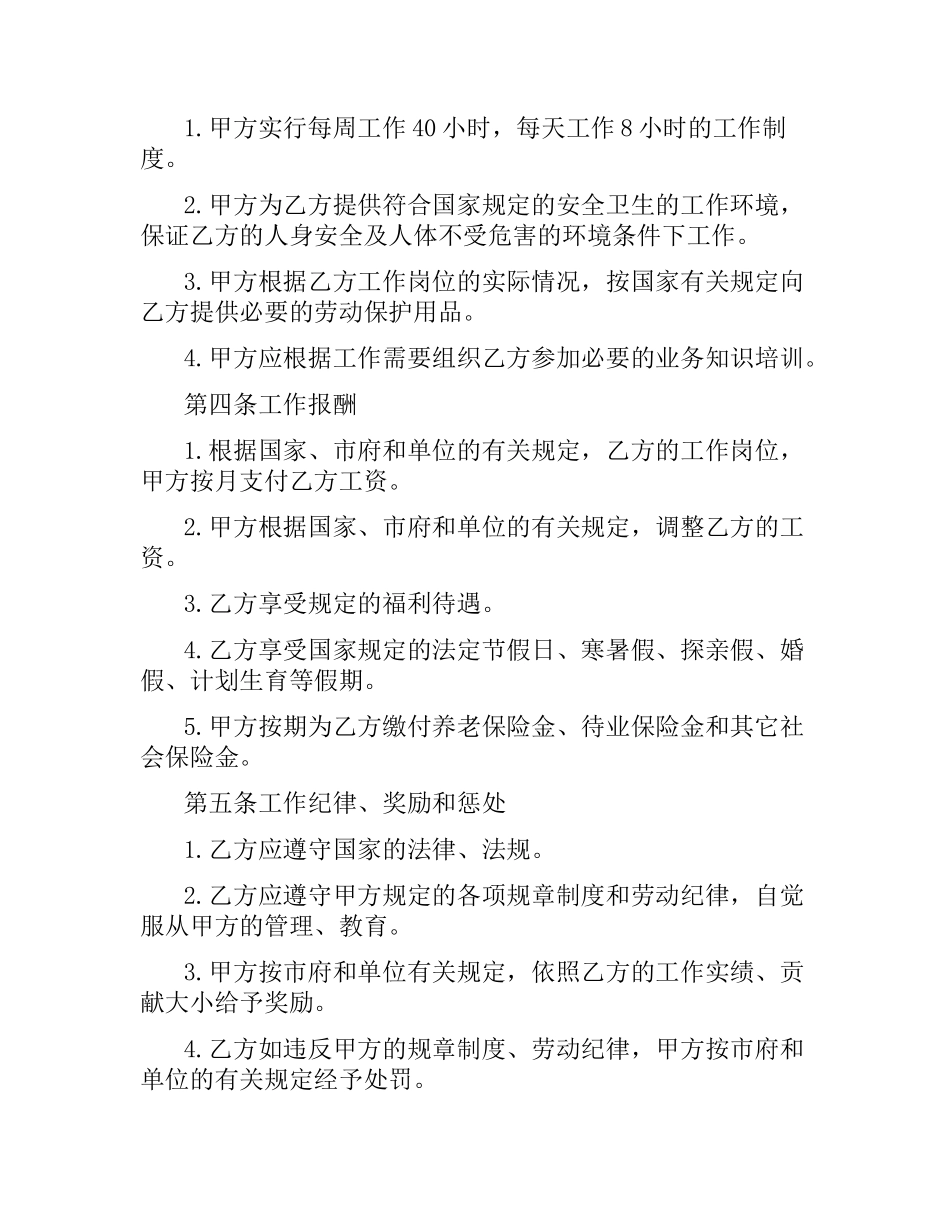 公司总经理聘用合同.docx_第2页