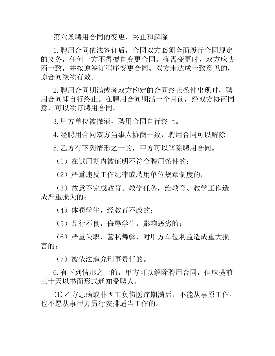 公司总经理聘用合同.docx_第3页