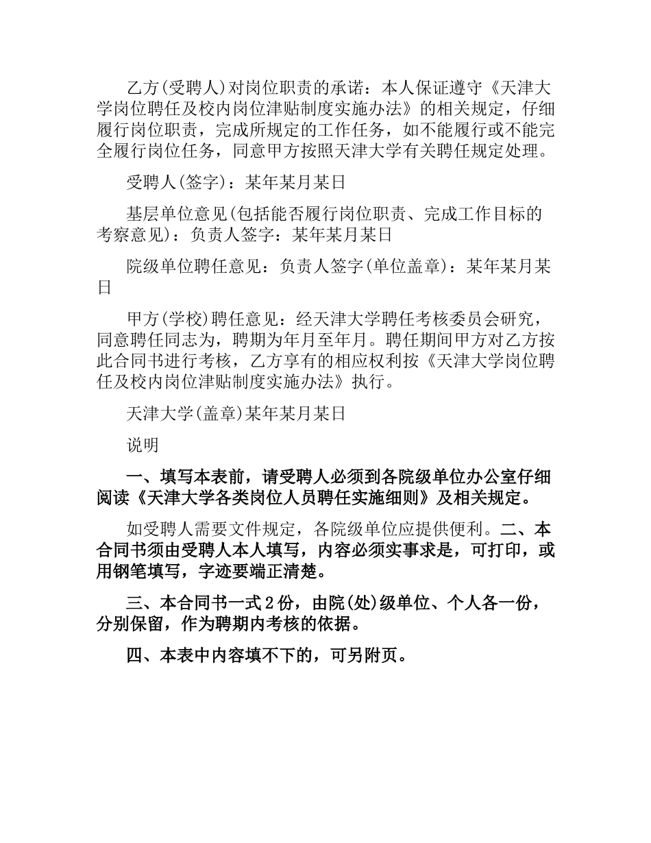 公司管理干部用工合同.docx_第2页