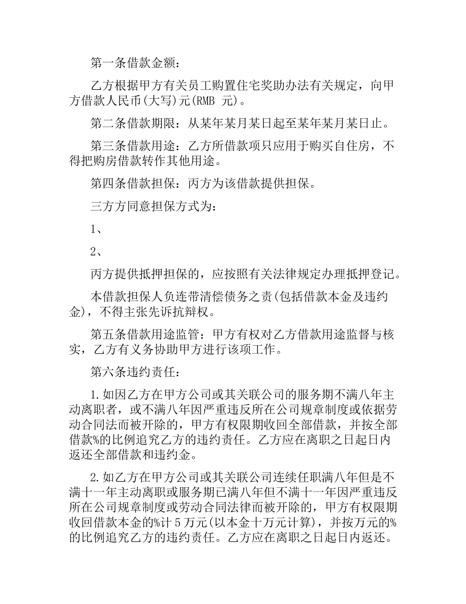 公司员工借款合同范本.docx_第2页