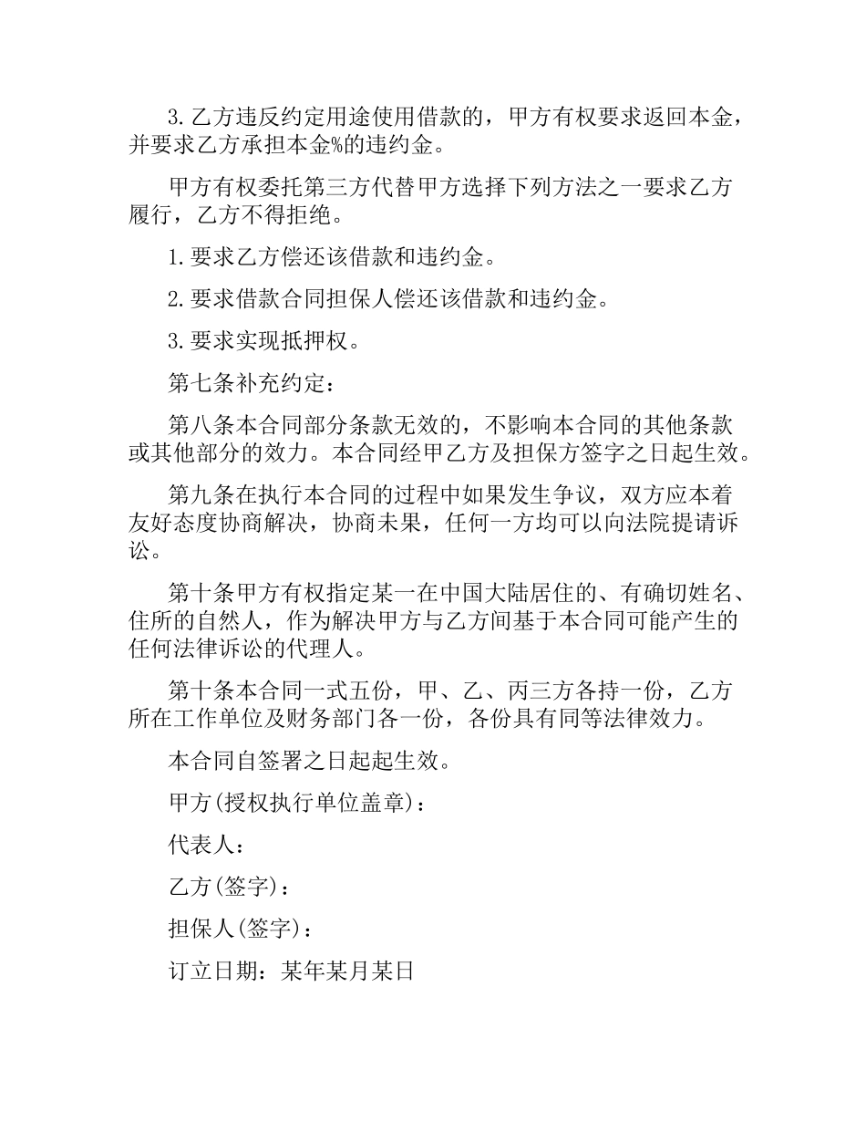 公司员工借款合同范本.docx_第3页