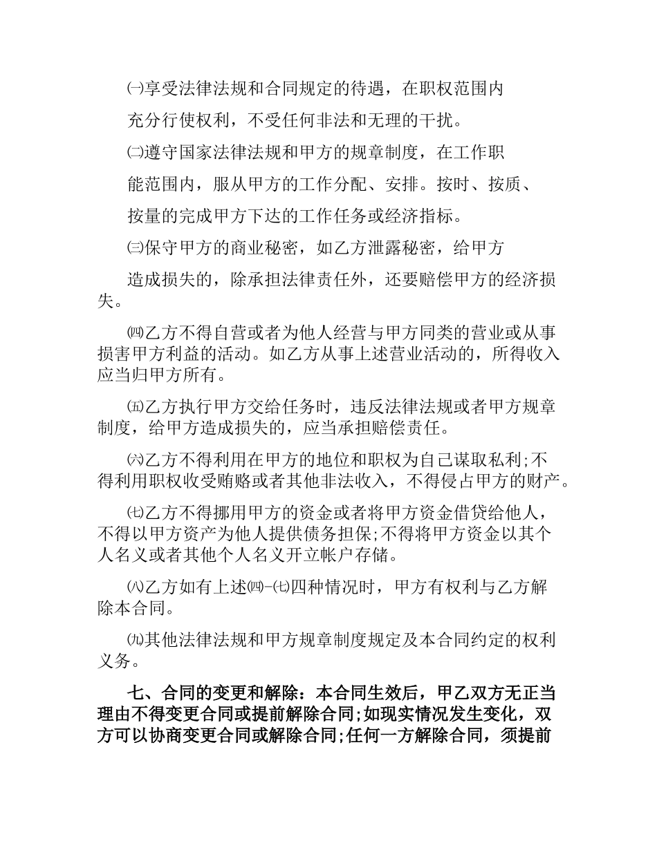 公司用工合同4篇.docx_第2页