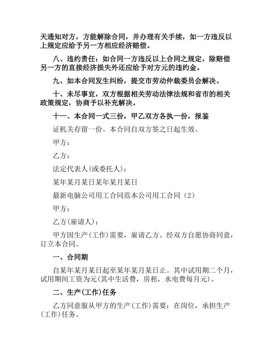 公司用工合同4篇.docx_第3页