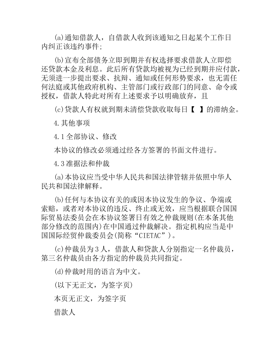 公司向法人借款合同范本.docx_第3页