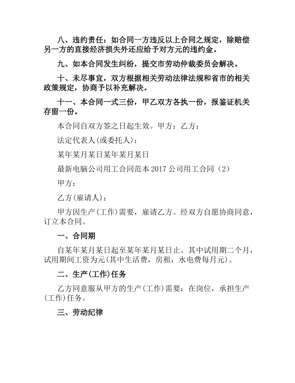 公司用工合同(3篇).docx_第3页