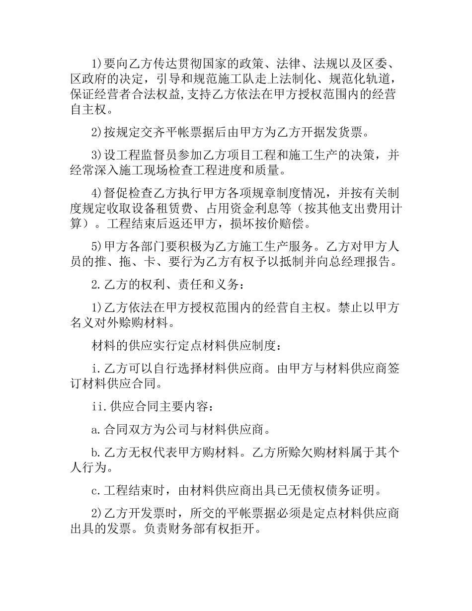 公司聘用合同范本.docx_第2页