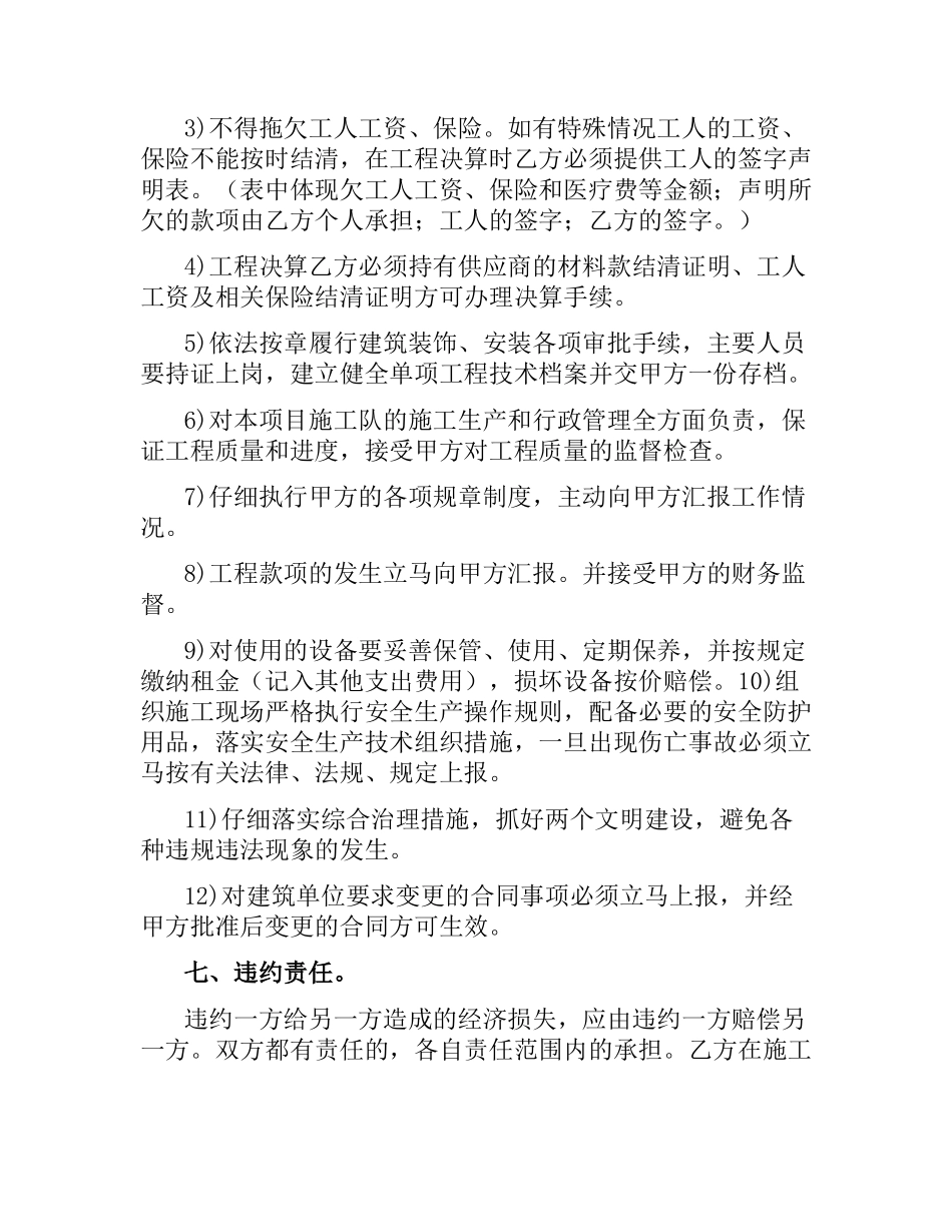 公司聘用合同范本.docx_第3页