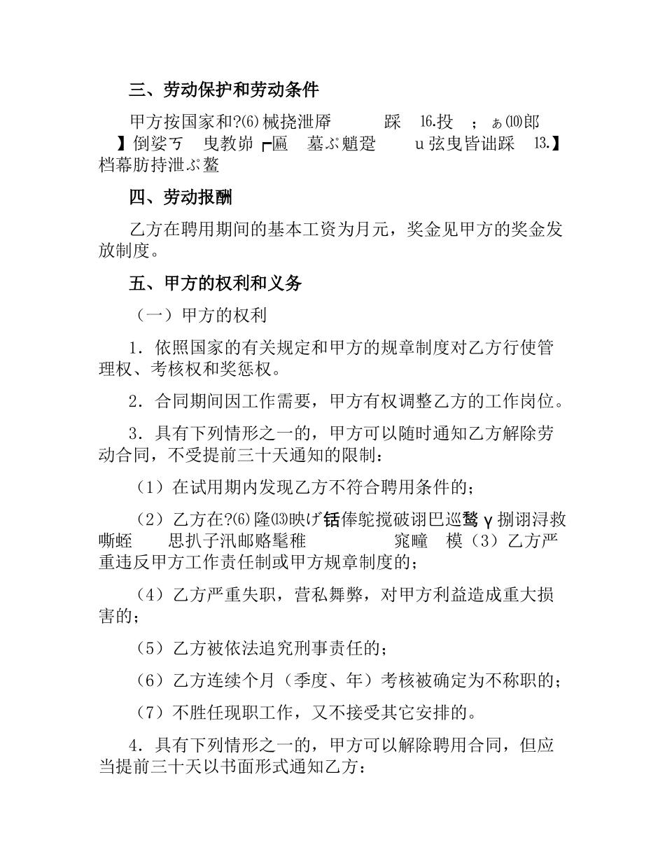 公司员工聘用合同.docx_第2页