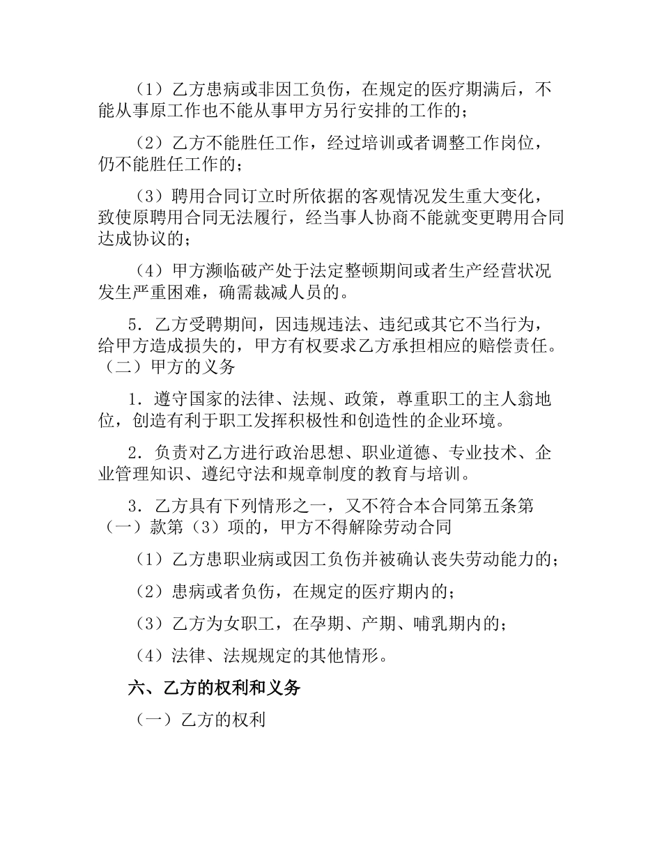 公司员工聘用合同.docx_第3页