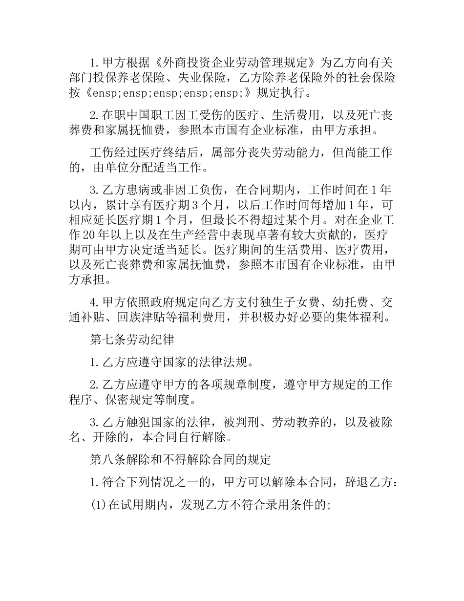 公司用工合同范本 .docx_第3页
