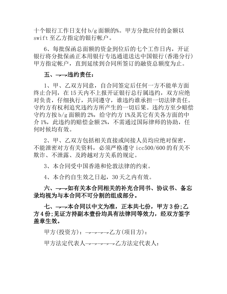 公司融资合同书格式范本2015.docx_第3页