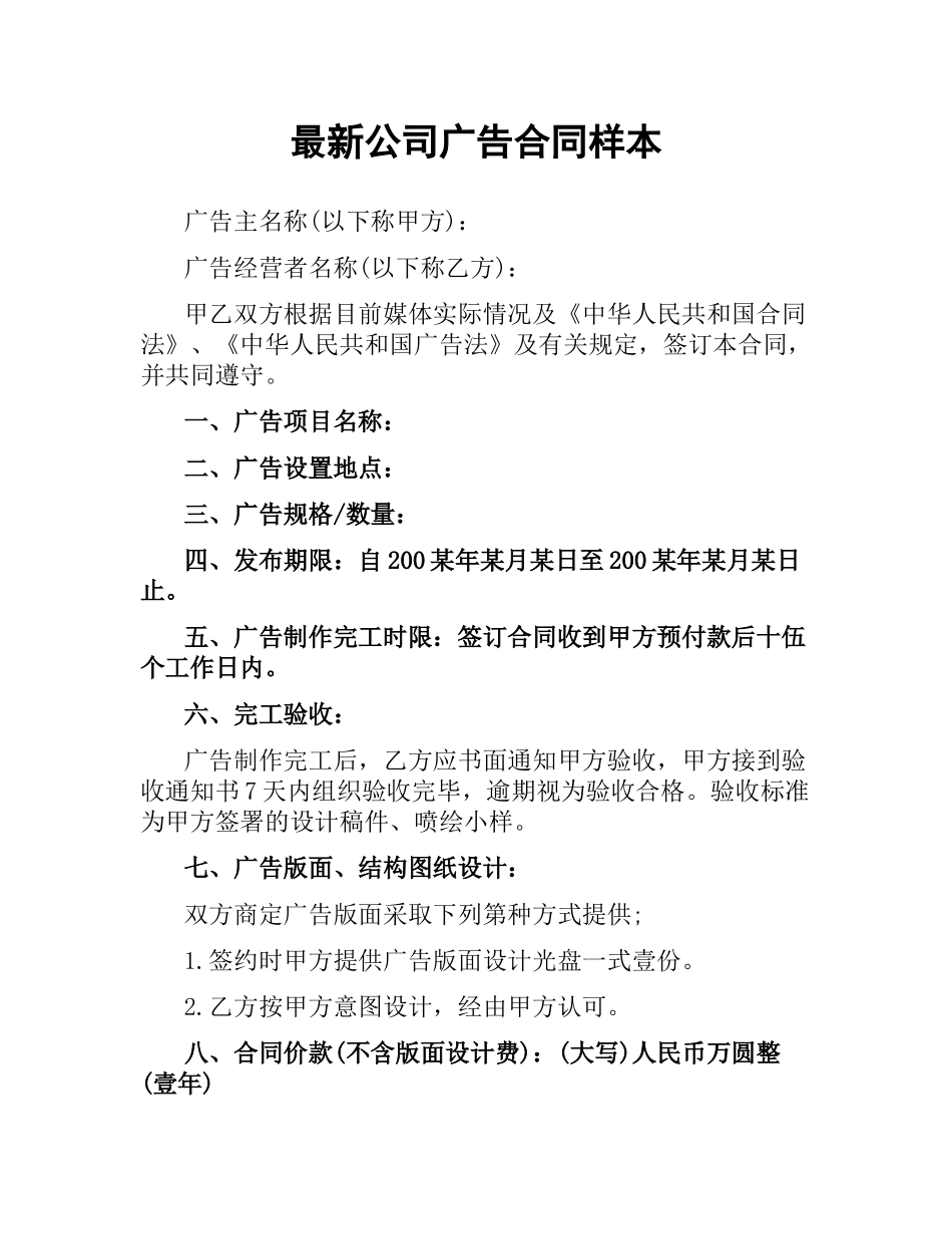 公司广告合同样本.docx_第1页