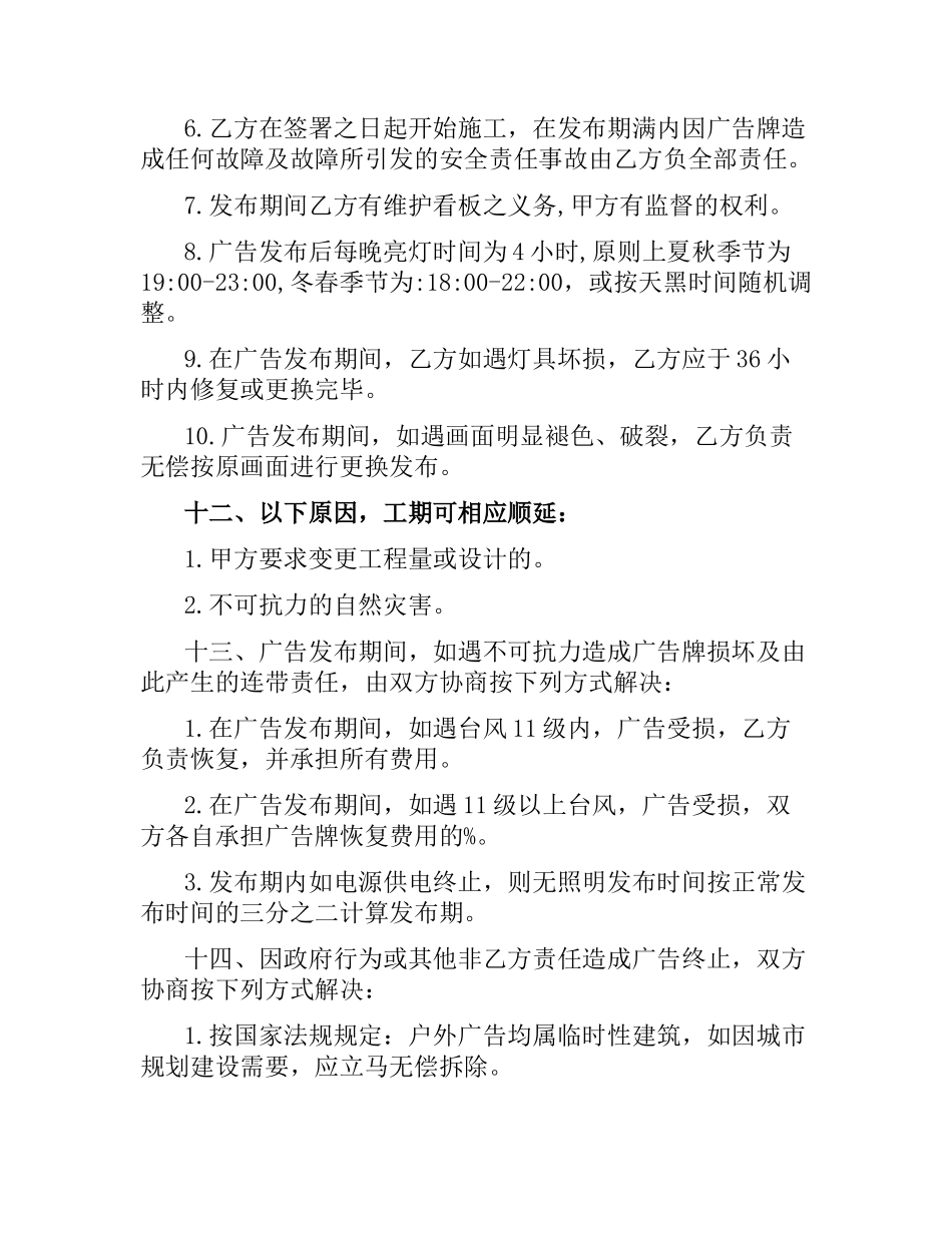 公司广告合同样本.docx_第3页
