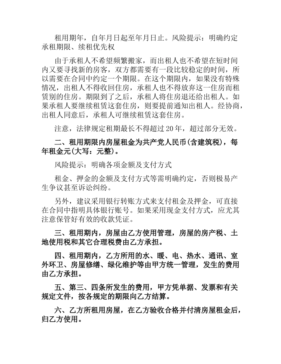 公司租房合同标准版范本.docx_第2页
