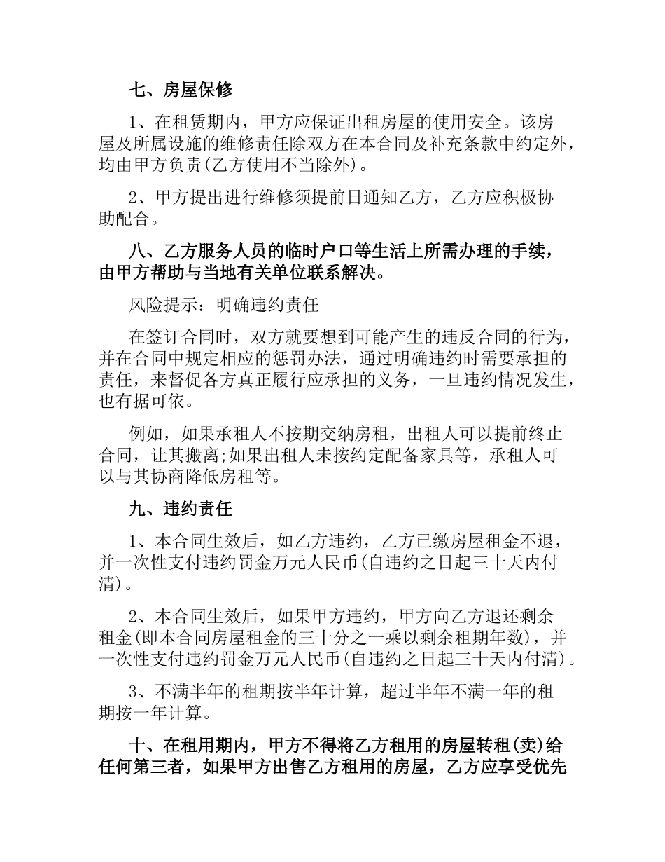 公司租房合同标准版范本.docx_第3页