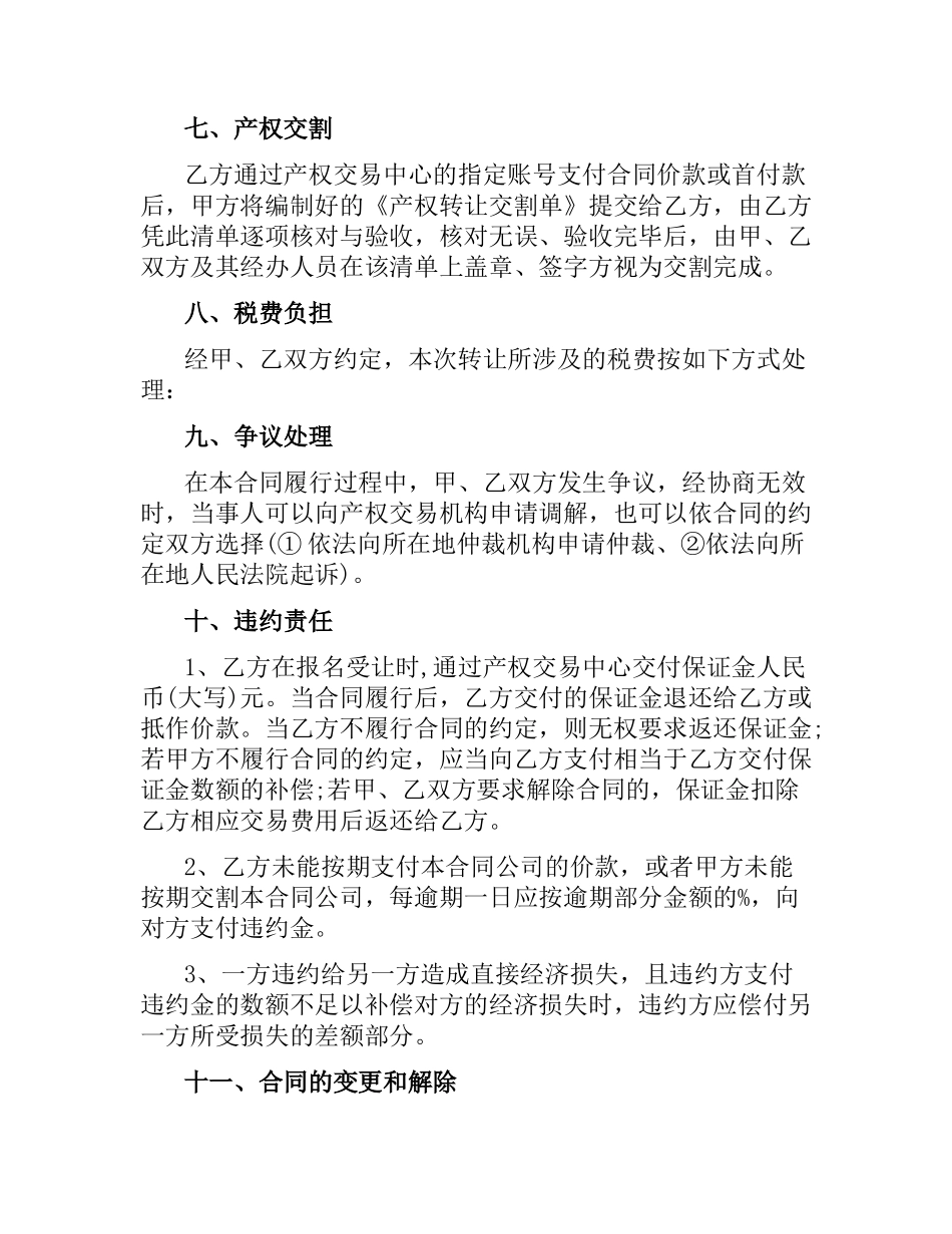 公司转让合同格式.docx_第2页