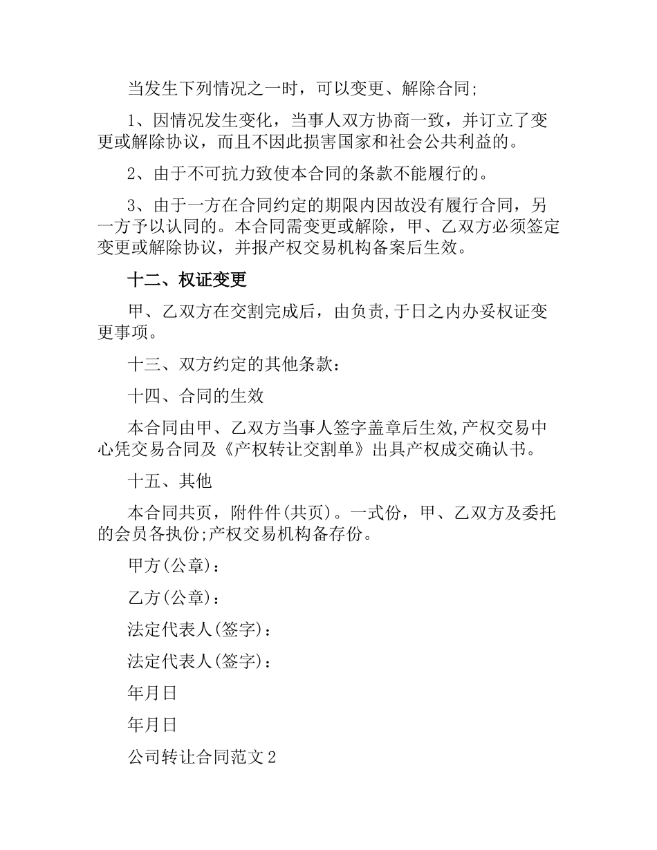 公司转让合同格式.docx_第3页
