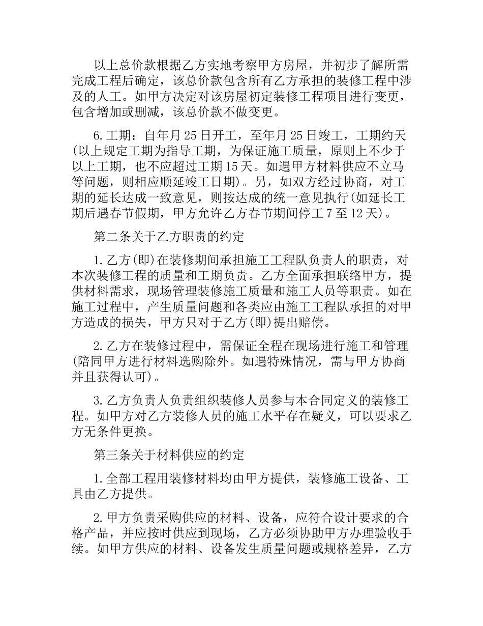 公司室内装修合同书范本.docx_第2页