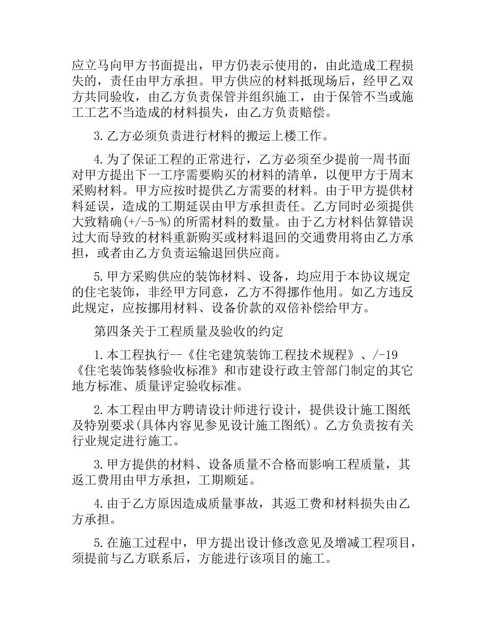 公司室内装修合同书范本.docx_第3页