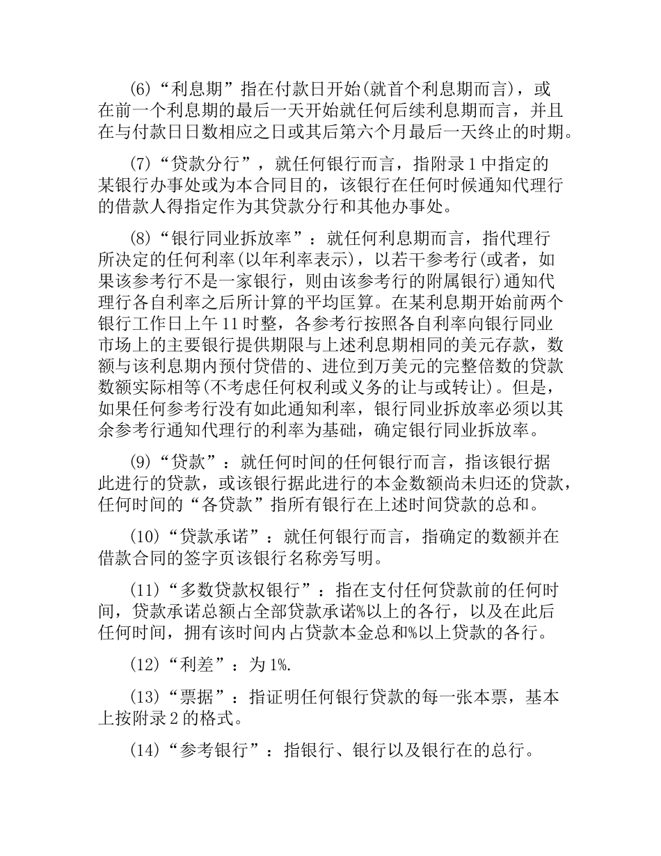 公司国际借款合同范本.docx_第2页