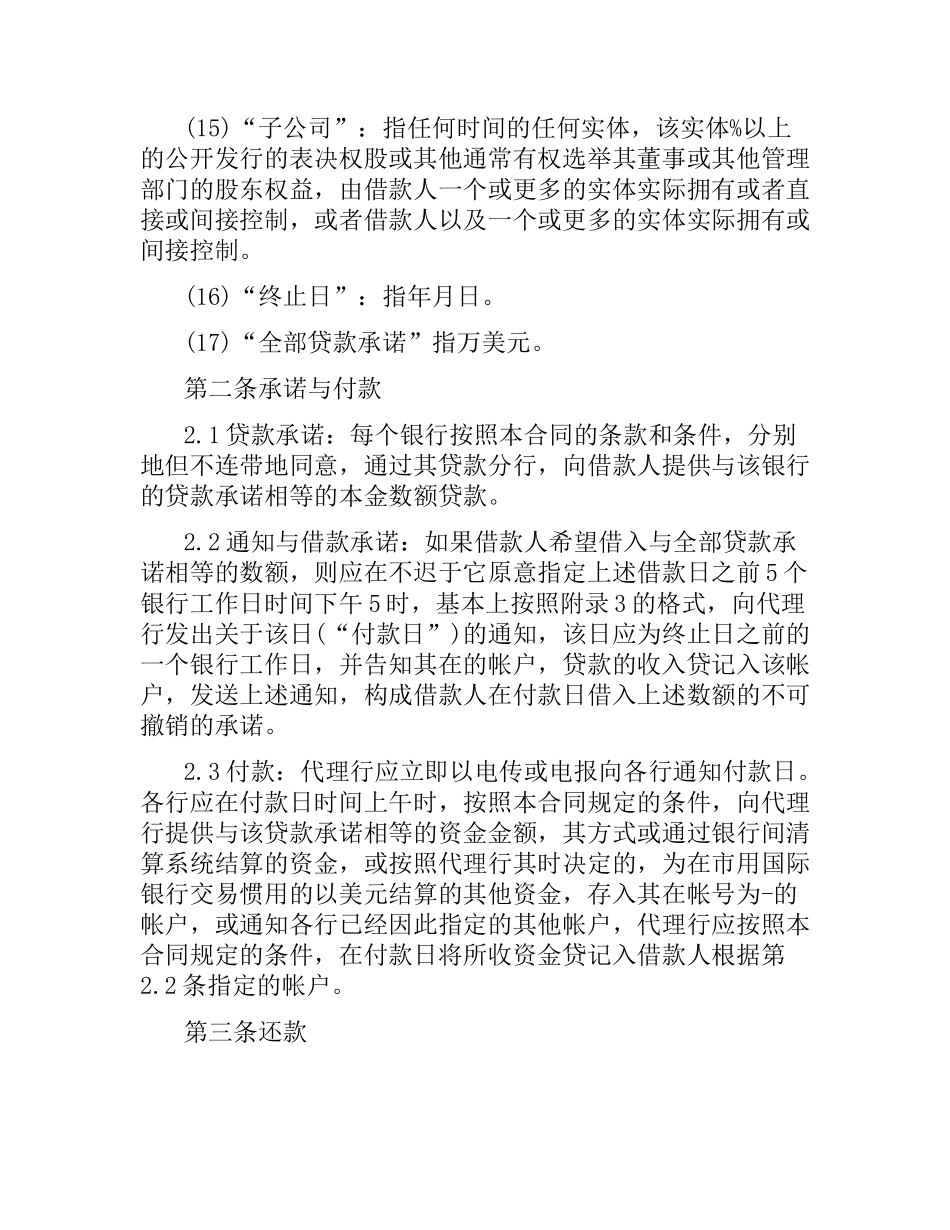公司国际借款合同范本.docx_第3页