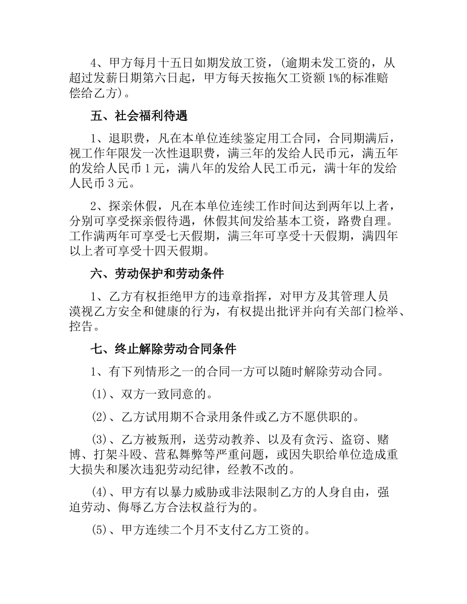 公司用工合同范本3篇.docx_第2页