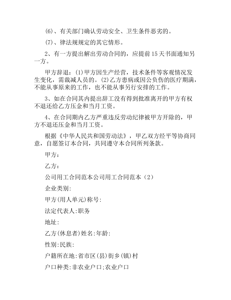 公司用工合同范本3篇.docx_第3页