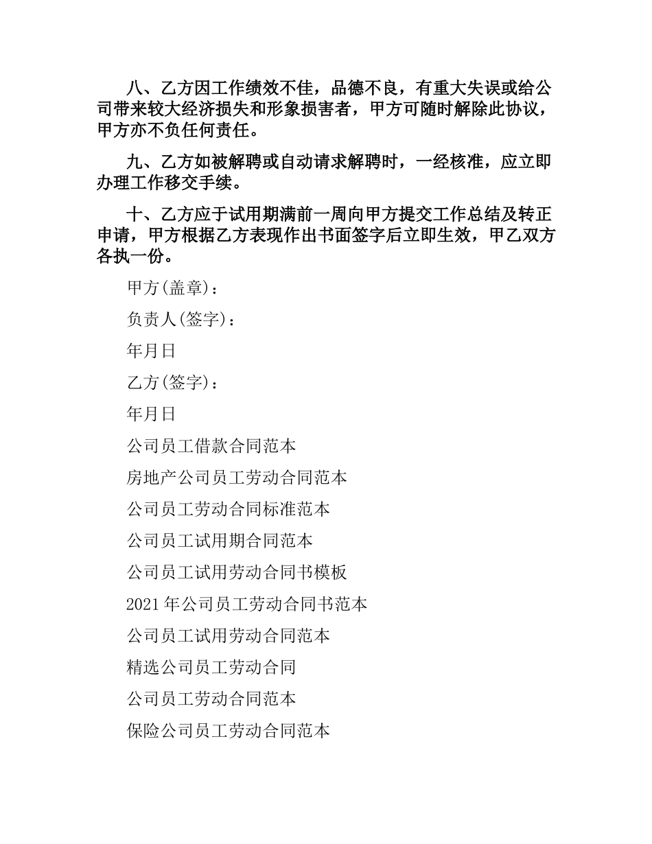 公司员工试用劳动合同.docx_第2页