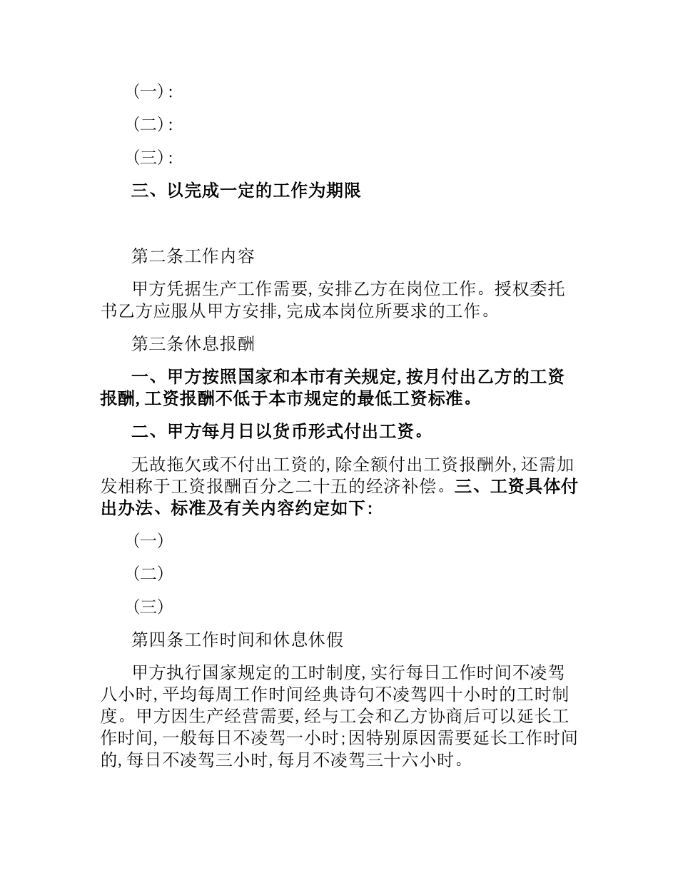 公司用工合同范本.docx_第2页